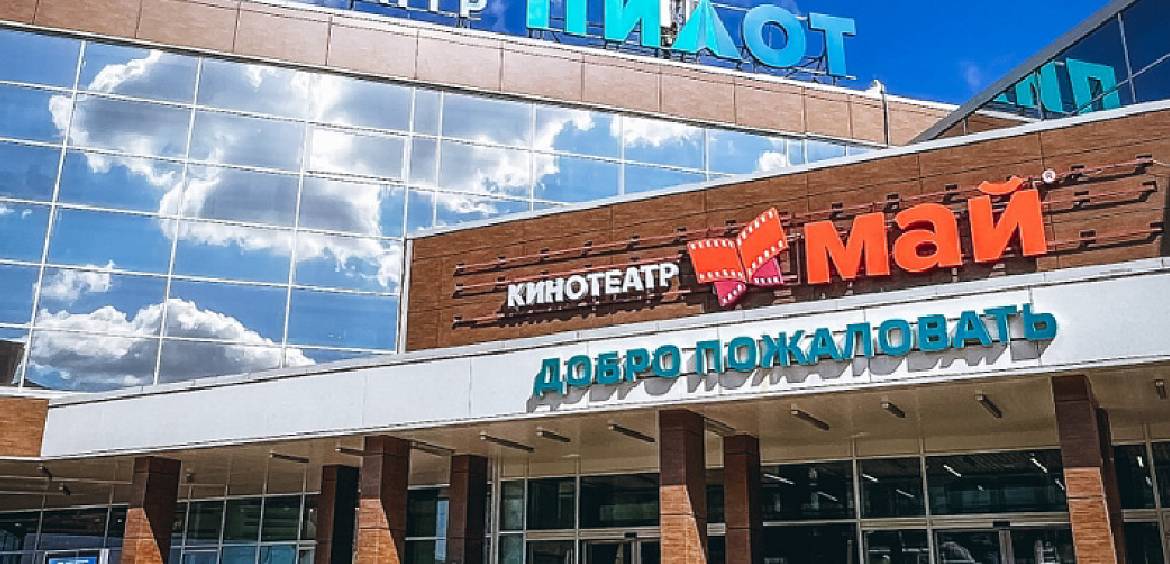 Торгово-развлекательный комплекс «ПИЛОТ»